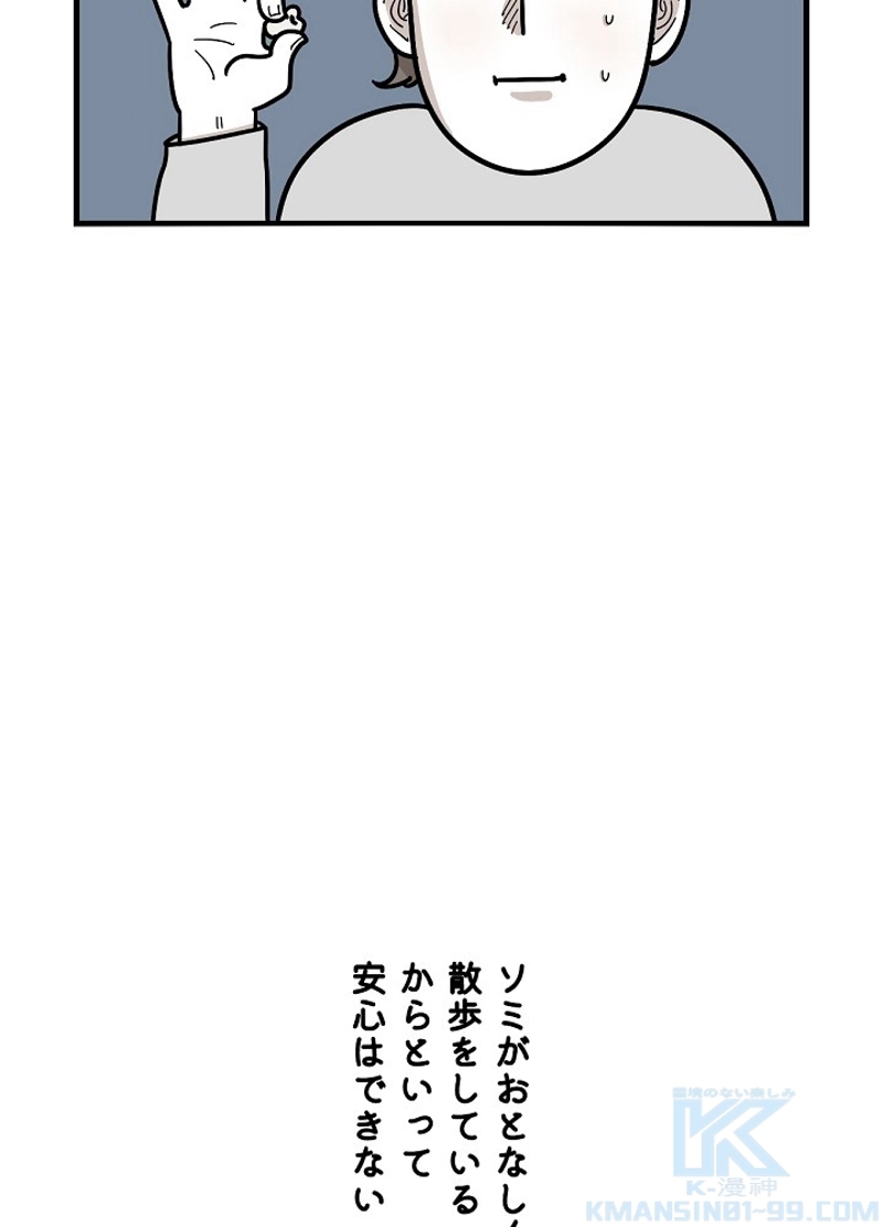 愛犬ソミとの極限ライフ 第6話 - Page 10
