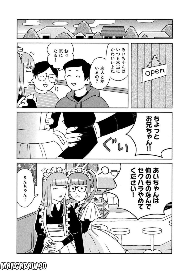 Bye-Bye アタシのお兄ちゃん 第8話 - Page 19