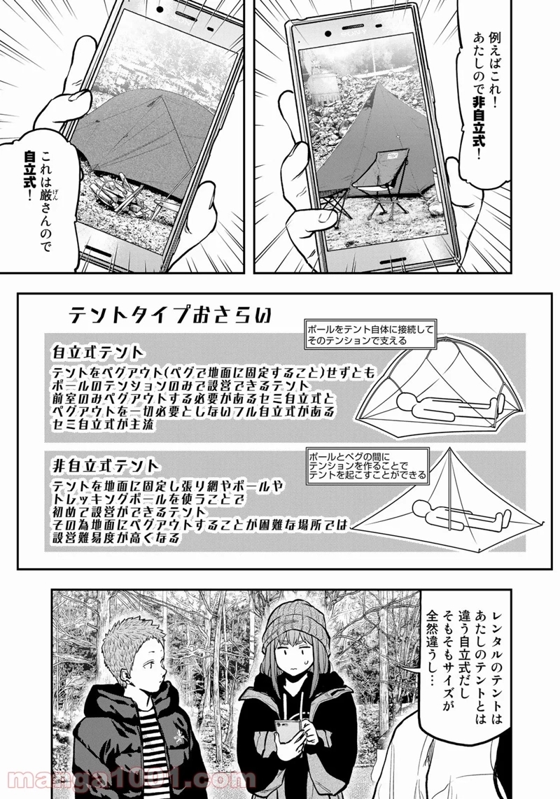 ふたりソロキャンプ 第76話 - Page 19