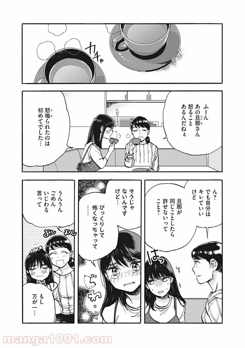 ざんげ飯 第10話 - Page 5