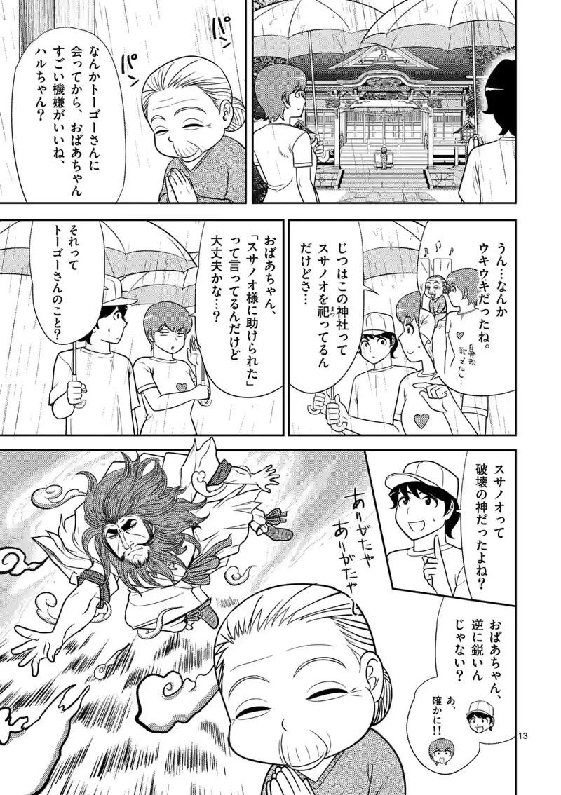 ゴルゴCAMP 第15話 - Page 13
