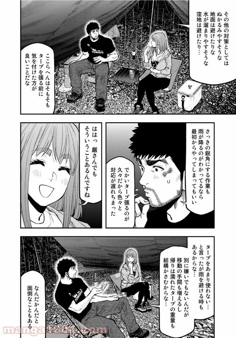 ふたりソロキャンプ 第54話 - Page 18