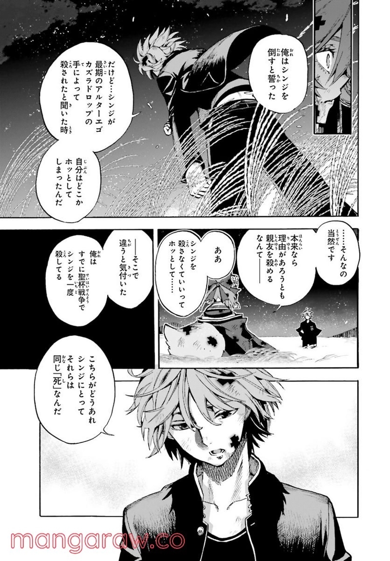 フェイト/エクストラ CCC FOXTAIL 第71話 - Page 15