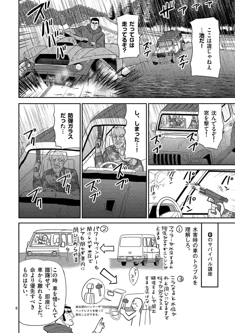 ゴルゴCAMP 第15話 - Page 8