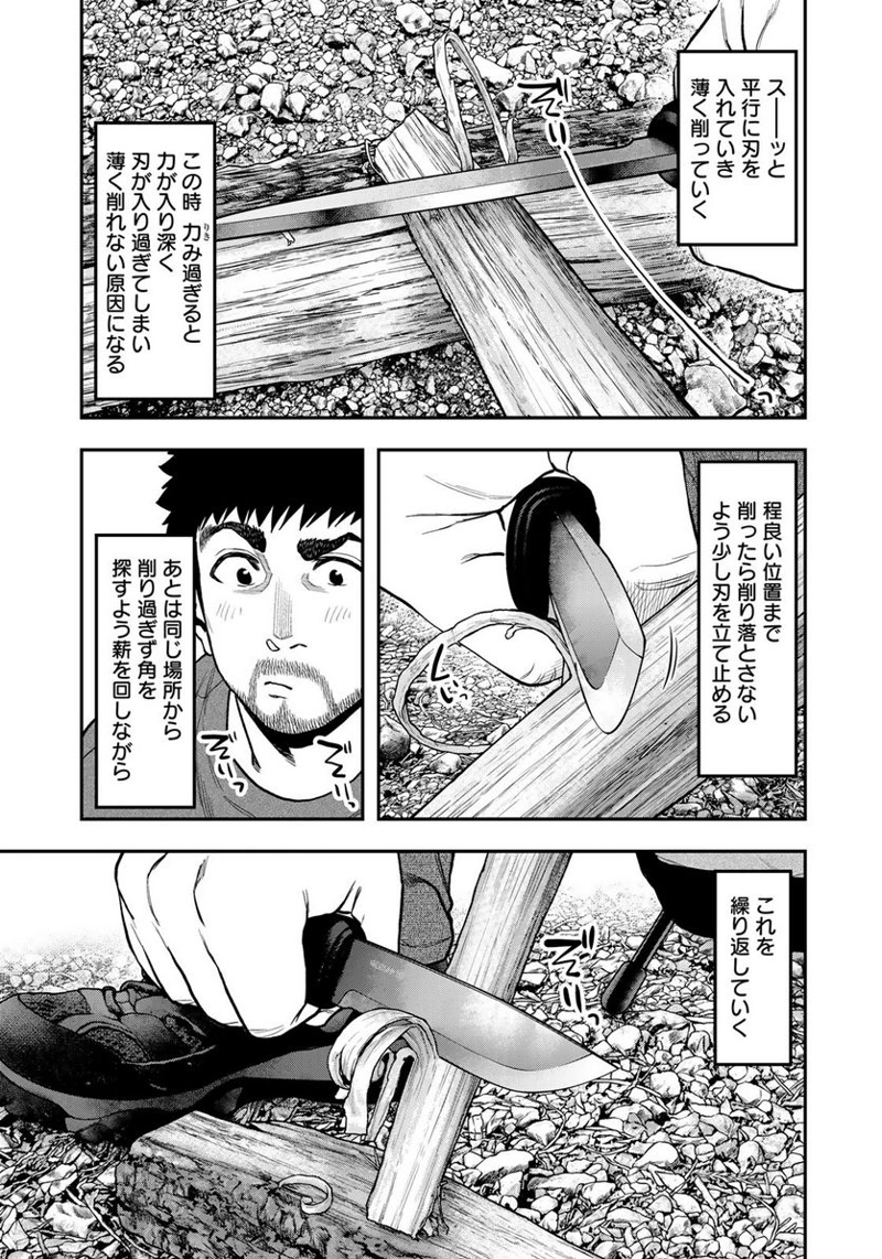 ふたりソロキャンプ 第80話 - Page 7