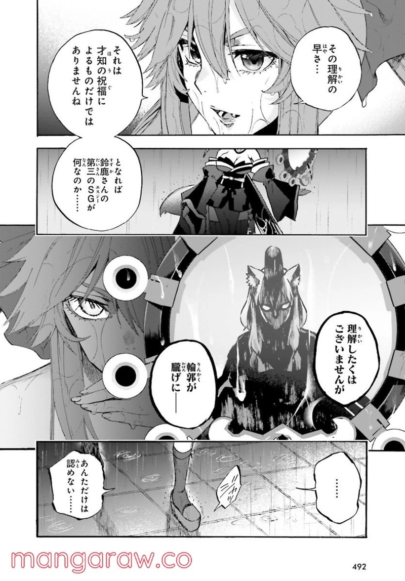 フェイト/エクストラ CCC FOXTAIL 第69話 - Page 2