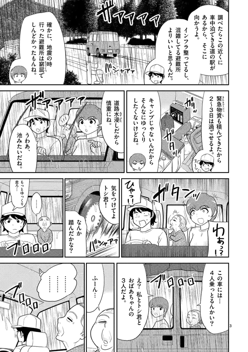 ゴルゴCAMP 第15話 - Page 3