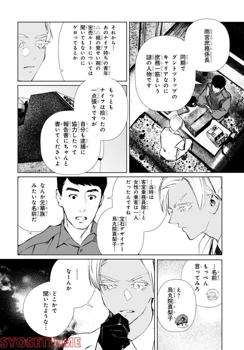 東京オルタナティヴ 第60話 - Page 18