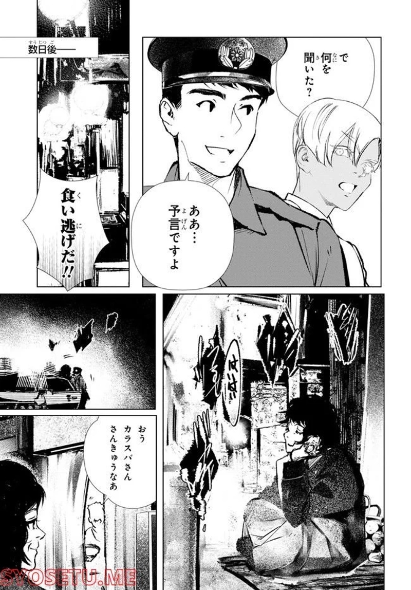 東京オルタナティヴ 第60話 - Page 9