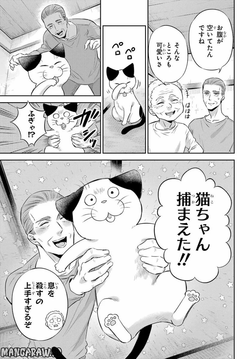 おじさまと猫 第96話 - Page 7