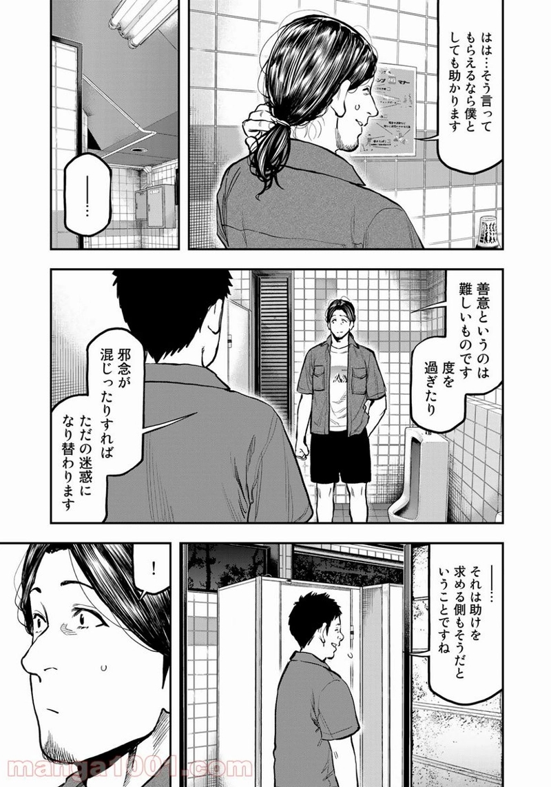 ふたりソロキャンプ 第63話 - Page 15