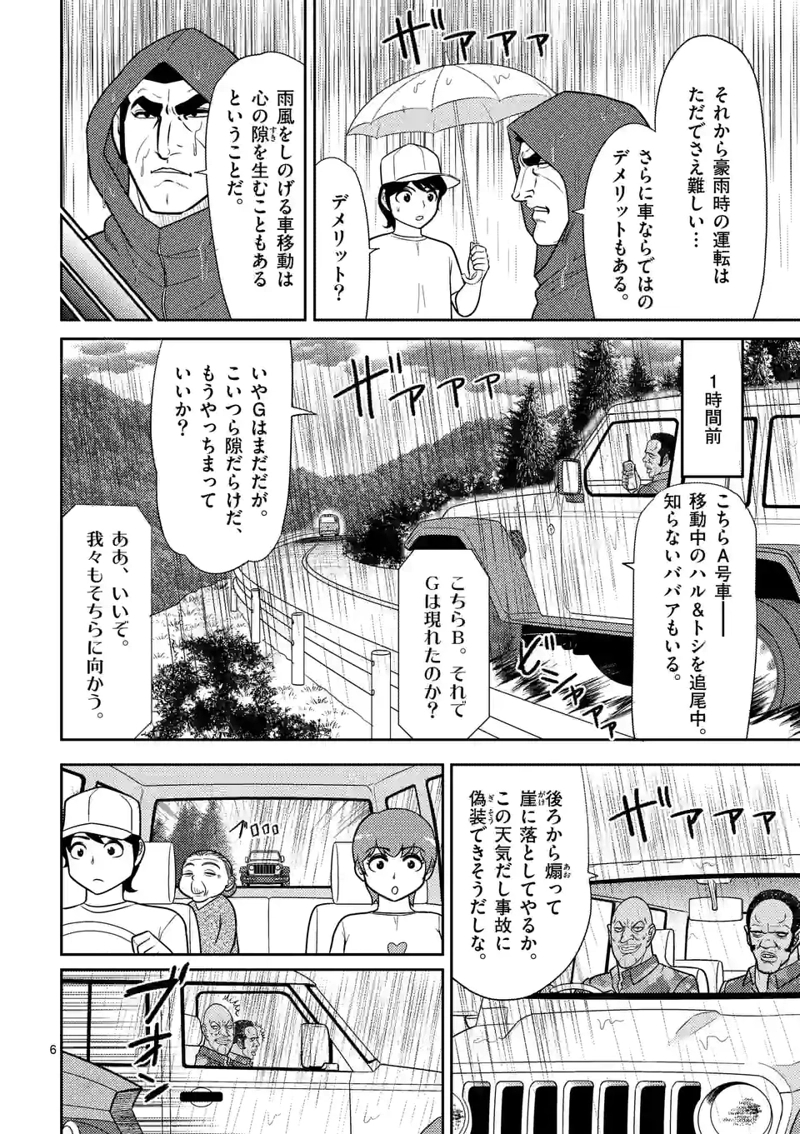 ゴルゴCAMP 第15話 - Page 6