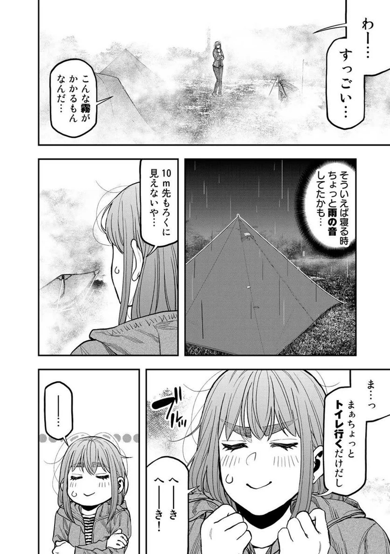 ふたりソロキャンプ 第31話 - Page 2
