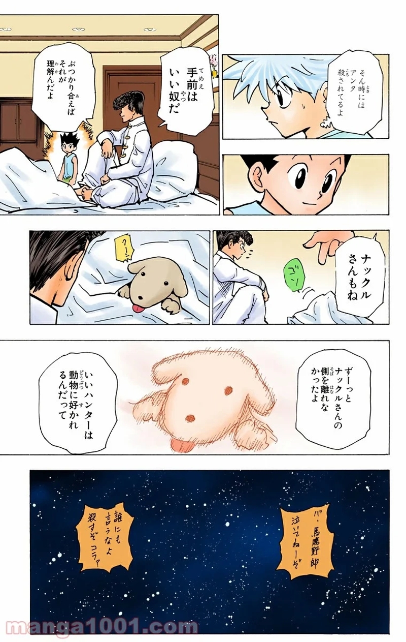 HUNTER X HUNTER 第203話 - Page 13