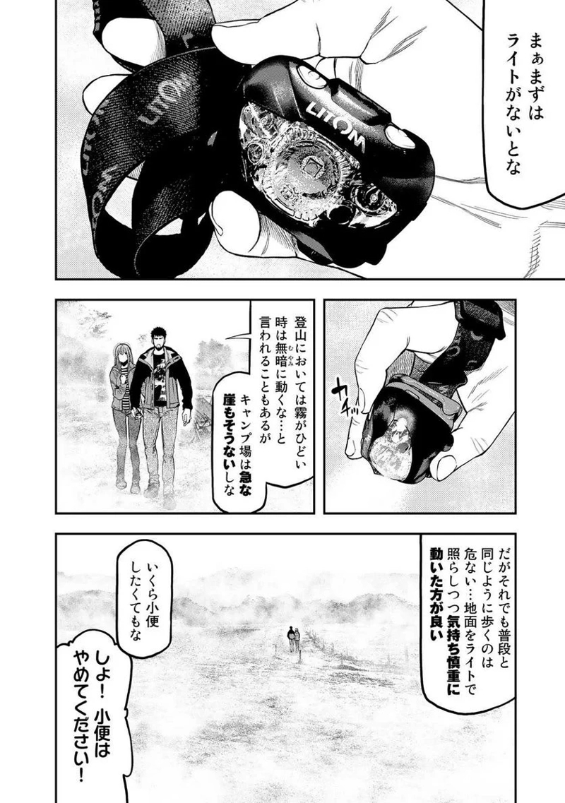 ふたりソロキャンプ 第31話 - Page 8