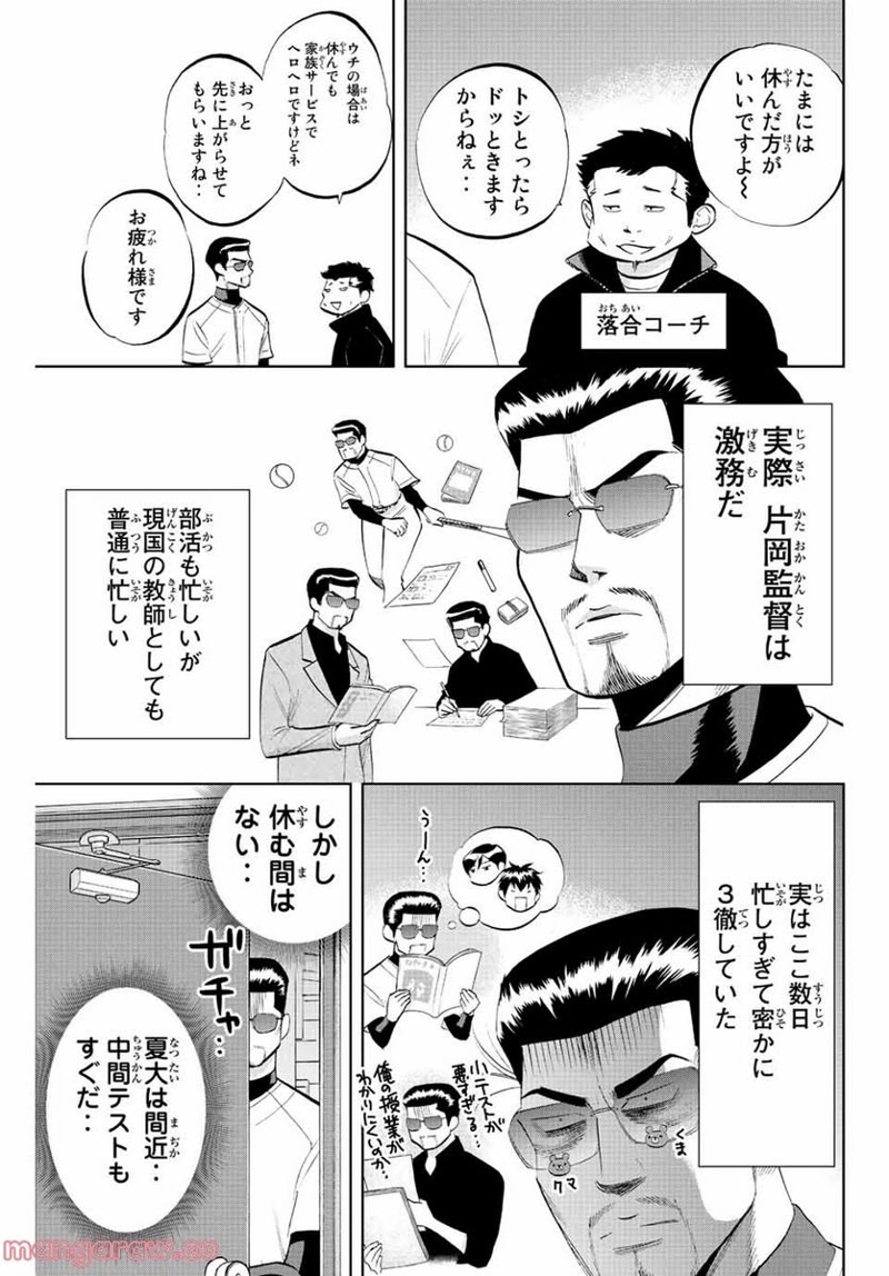 ダイヤのC!! 青道高校野球部猫日誌 第37話 - Page 5