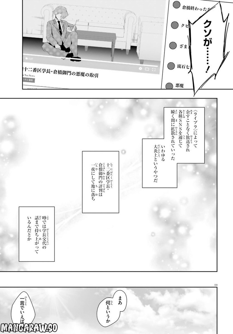 ライアー・ライアー 第35話 - Page 9