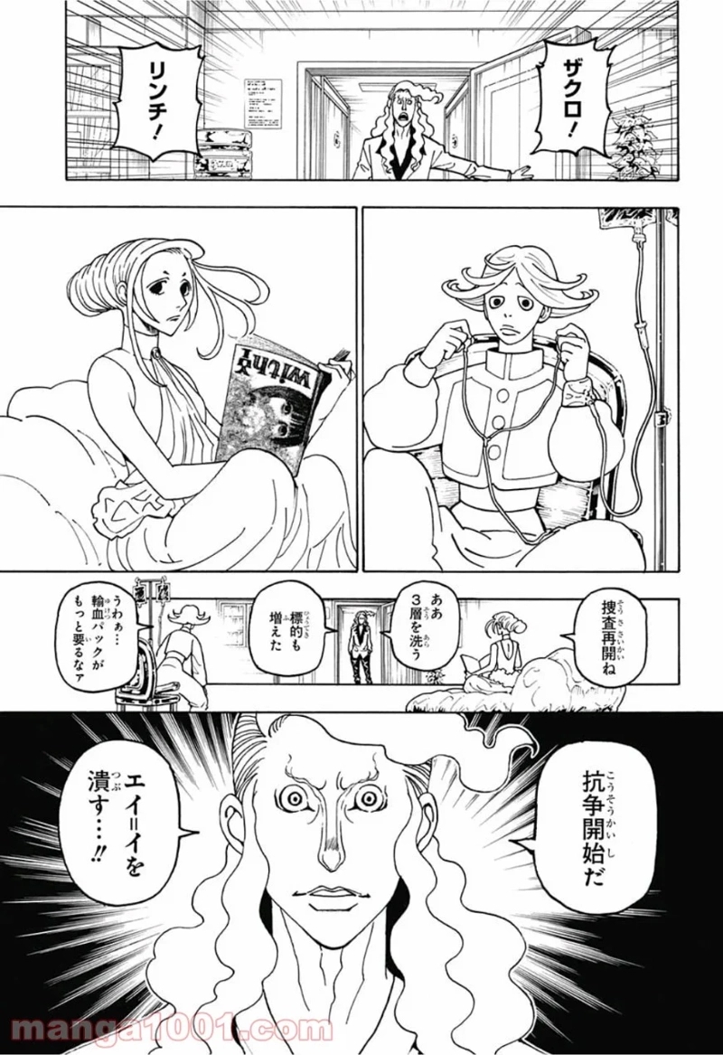 HUNTER X HUNTER 第390話 - Page 7