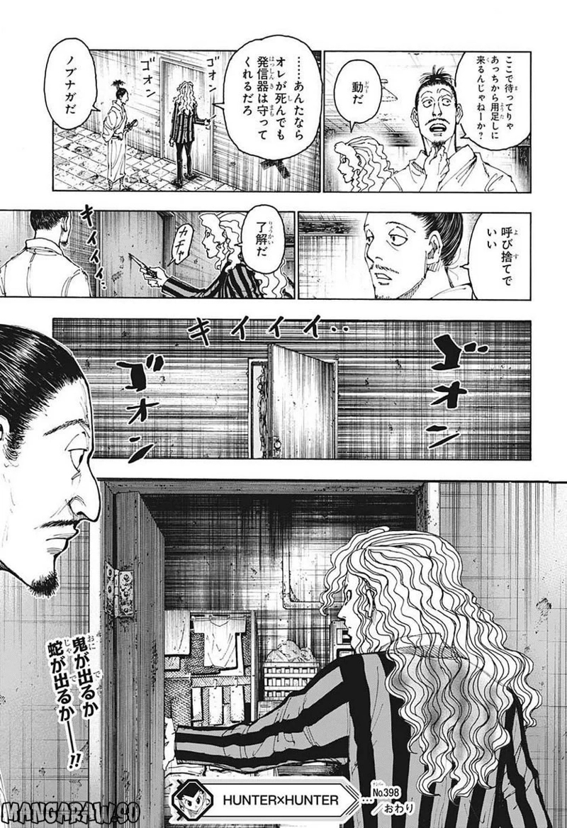 HUNTER X HUNTER 第398話 - Page 19