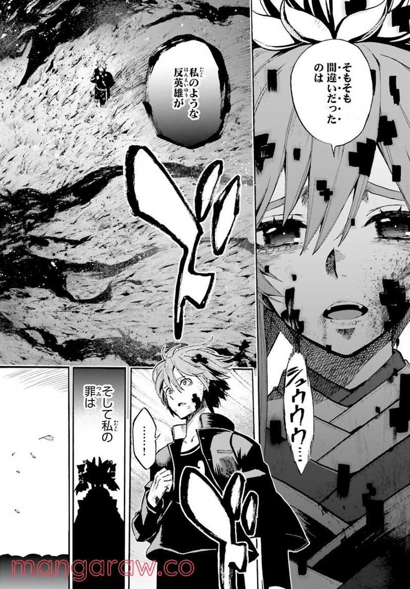 フェイト/エクストラ CCC FOXTAIL 第71話 - Page 18