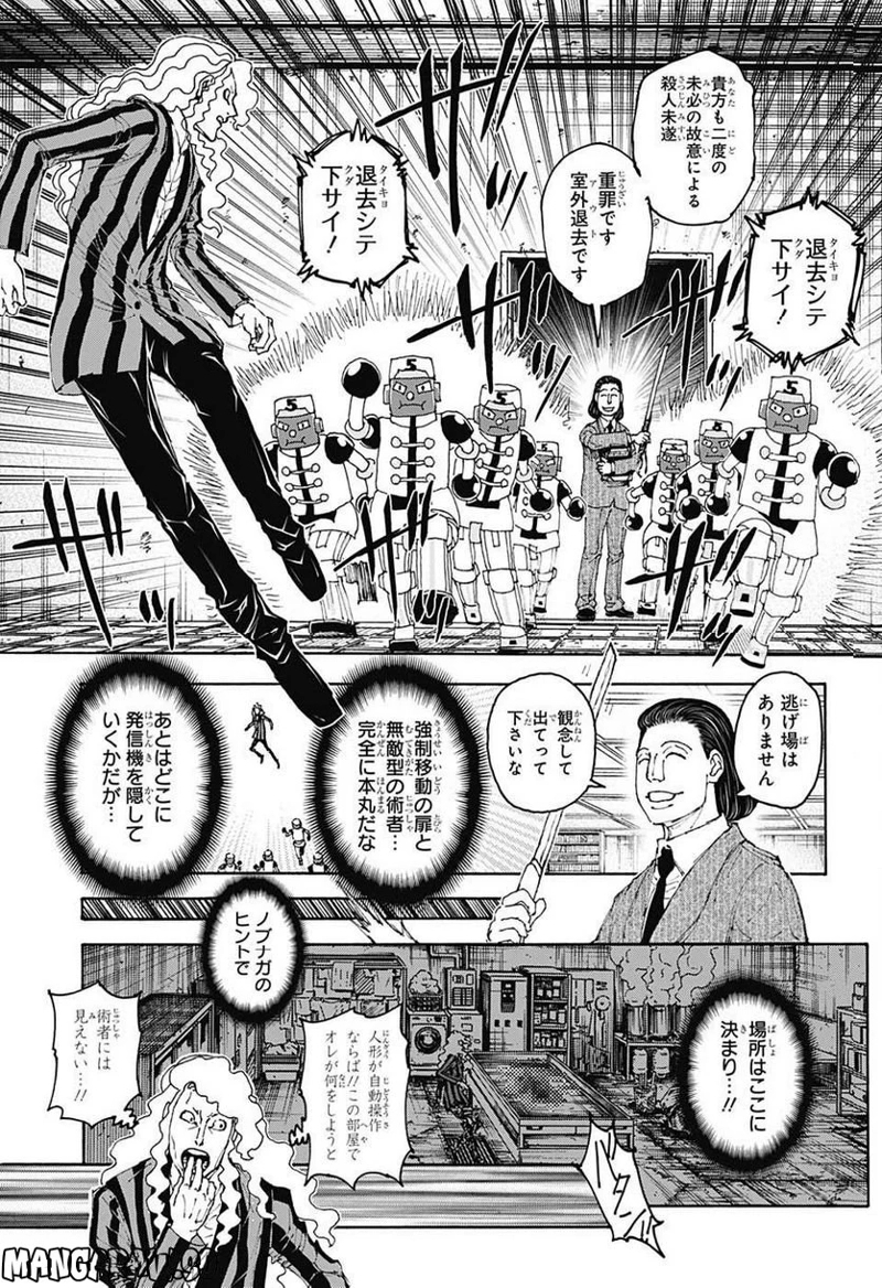 HUNTER X HUNTER 第399話 - Page 17