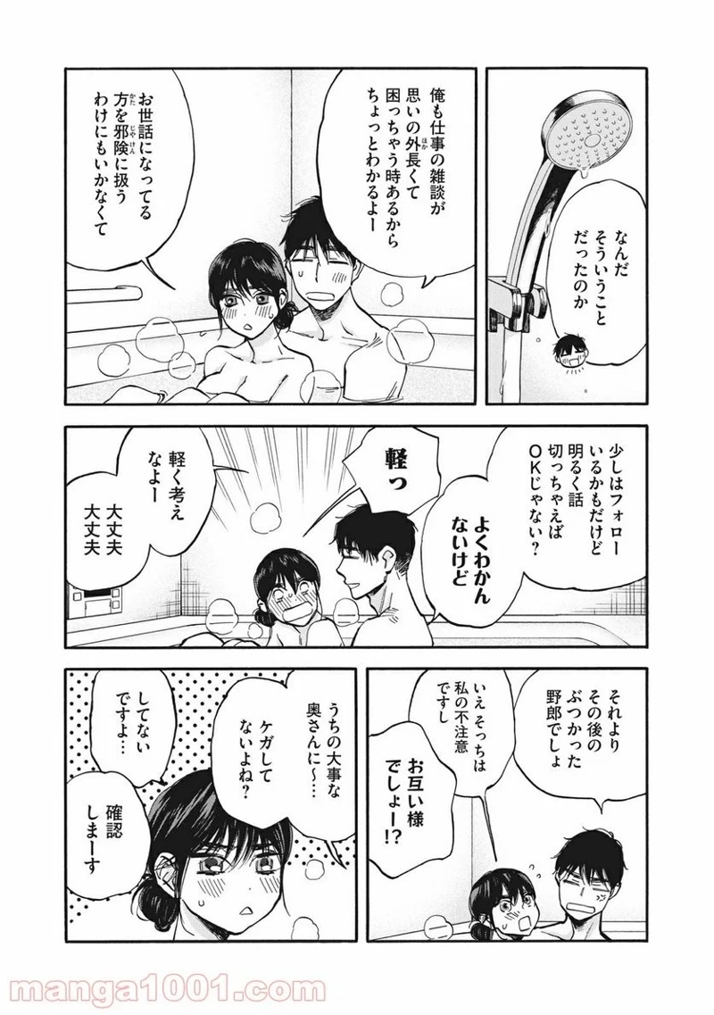 ざんげ飯 第5話 - Page 14