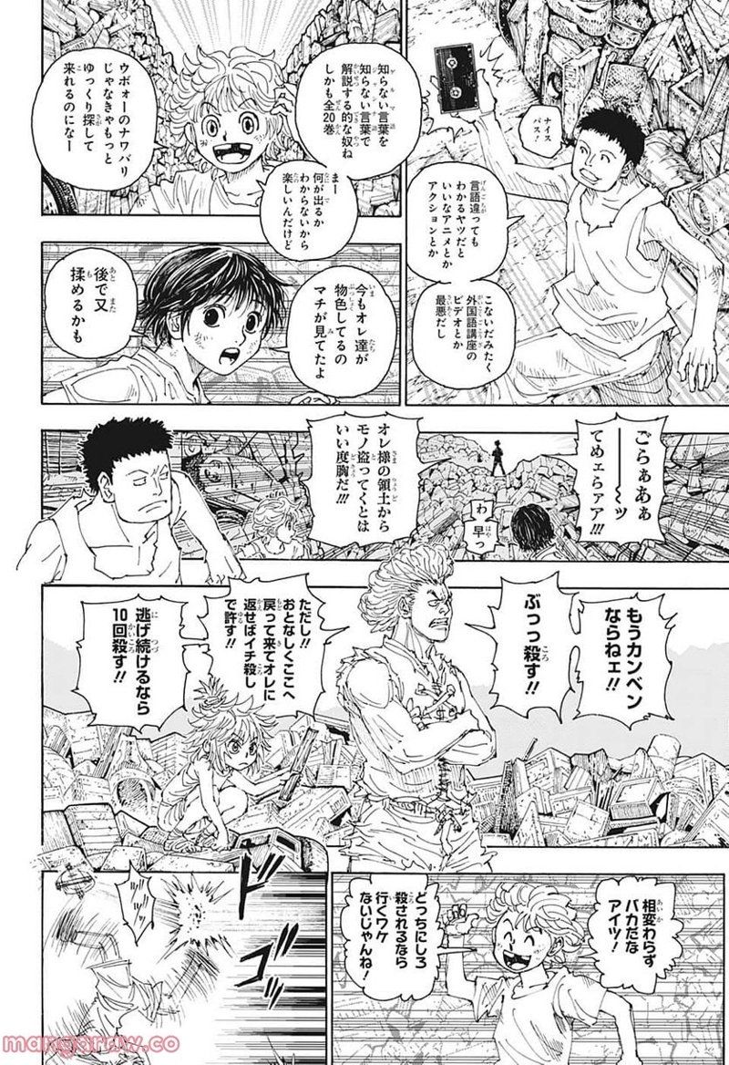 HUNTER X HUNTER 第395話 - Page 10