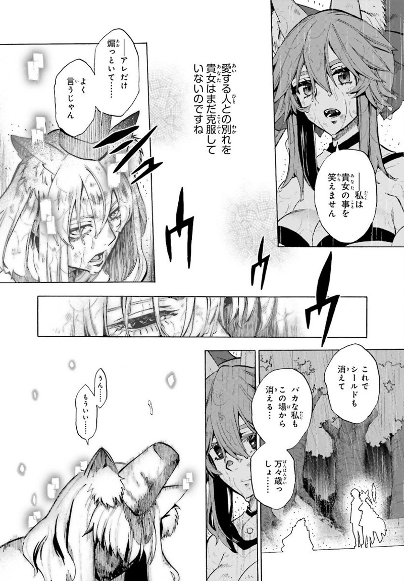 フェイト/エクストラ CCC FOXTAIL 第75話 - Page 12