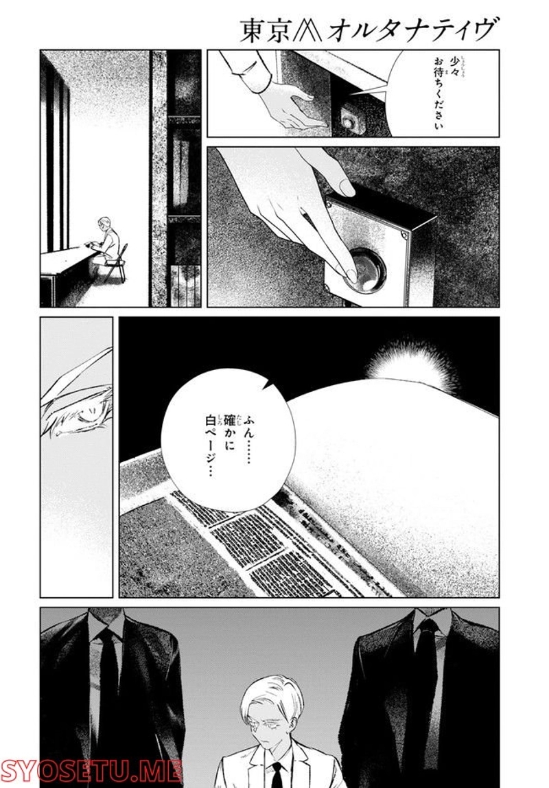 東京オルタナティヴ 第60話 - Page 14