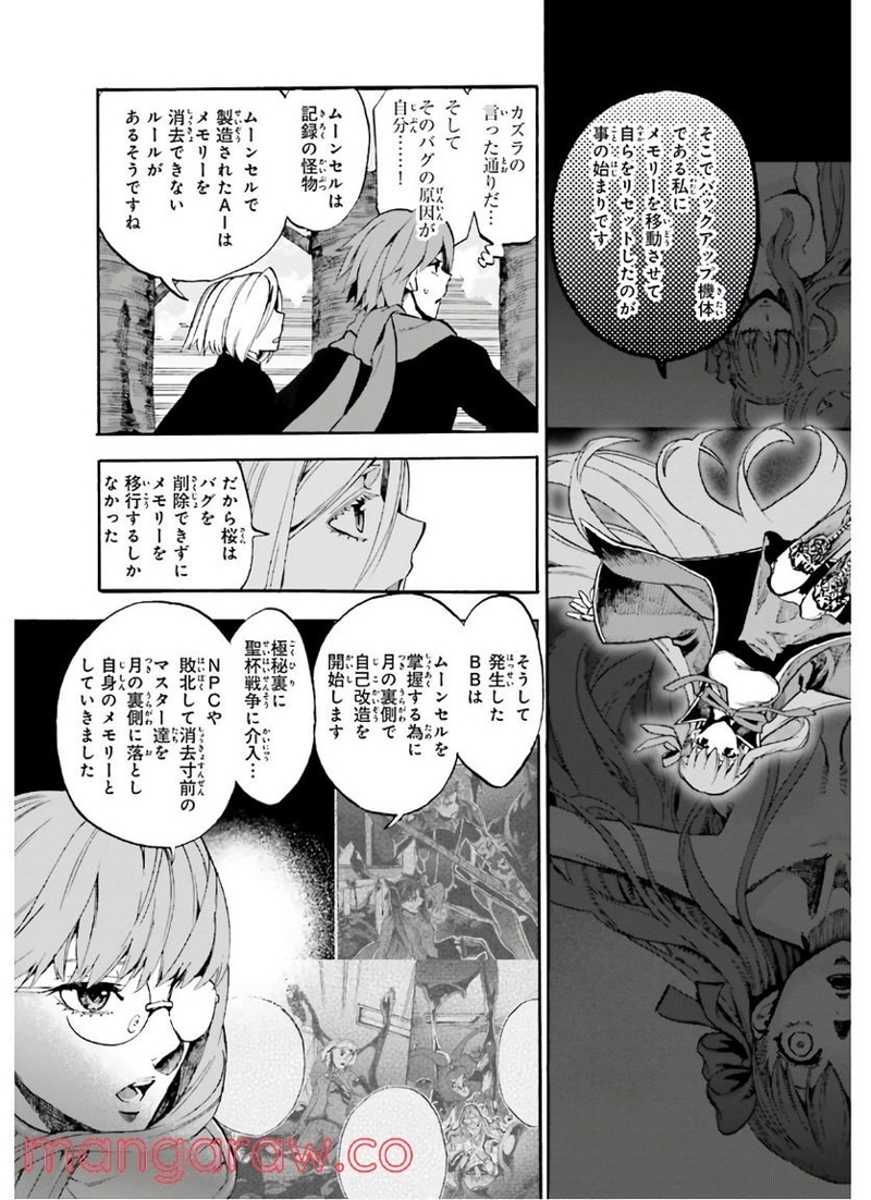 フェイト/エクストラ CCC FOXTAIL 第64話 - Page 9