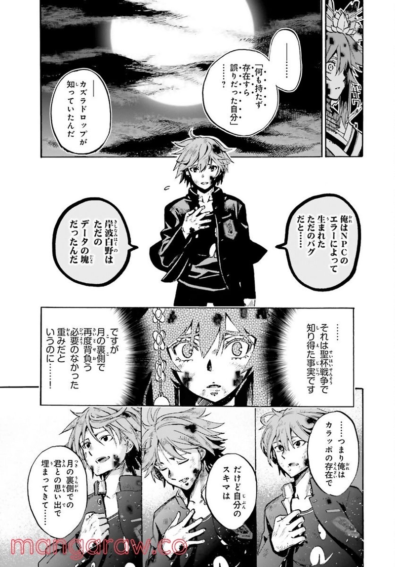 フェイト/エクストラ CCC FOXTAIL 第71話 - Page 21
