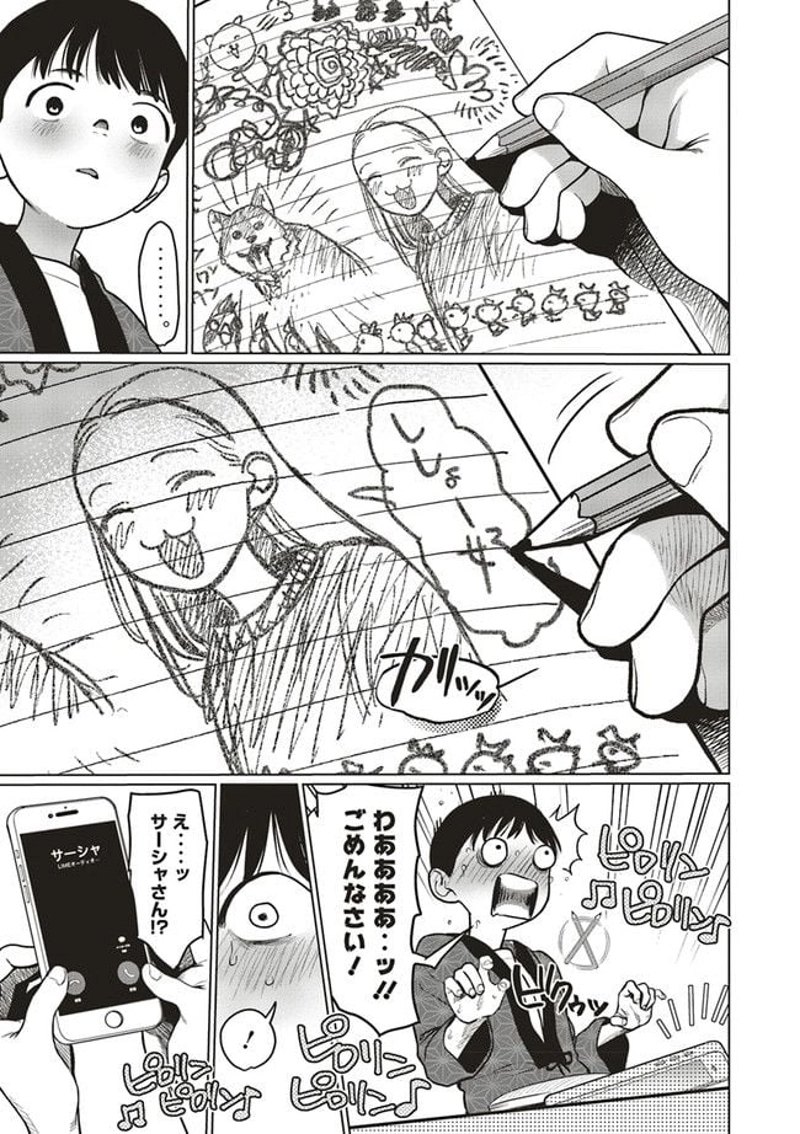 サーシャちゃんとクラスメイトオタクくん 第30話 - Page 11