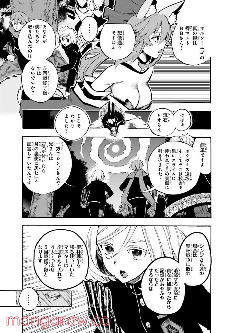 フェイト/エクストラ CCC FOXTAIL 第64.2話 - Page 3