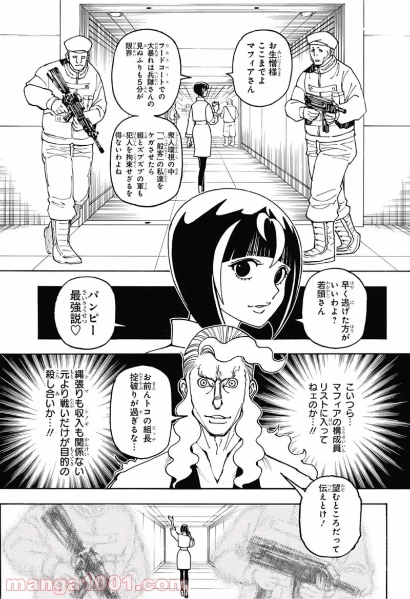 HUNTER X HUNTER 第390話 - Page 13
