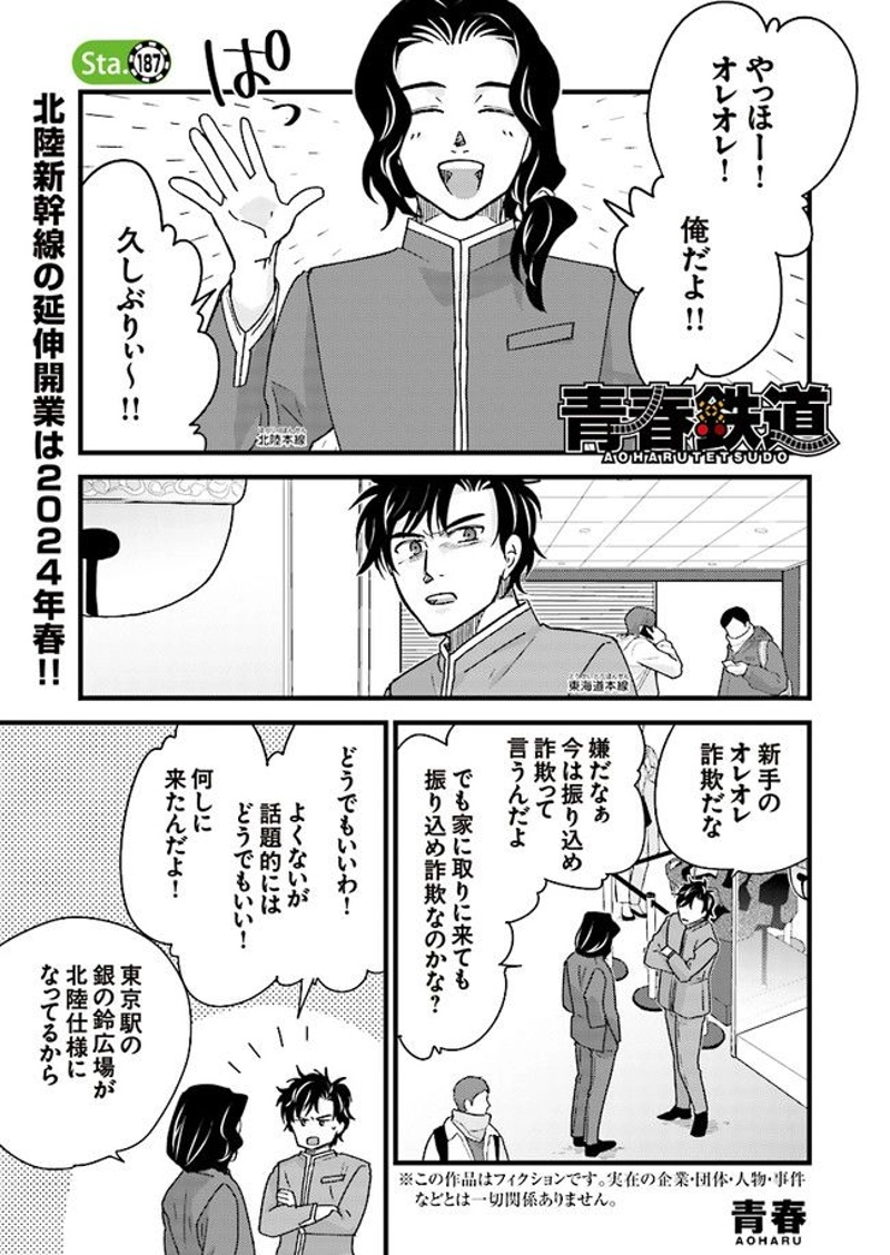青春鉄道（株）(Raw – Free) 第187話 - Page 1