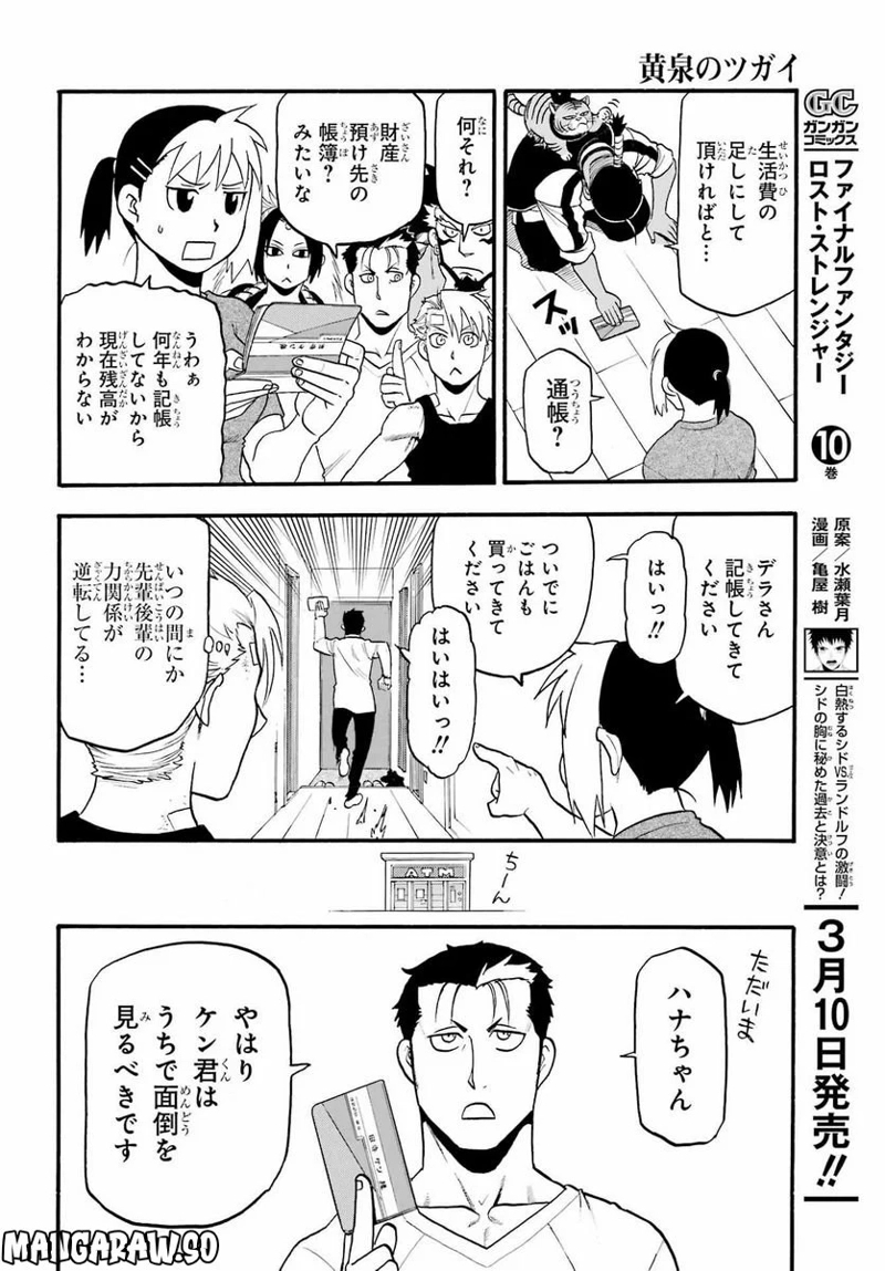 黄泉のツガイ 第15話 - Page 23