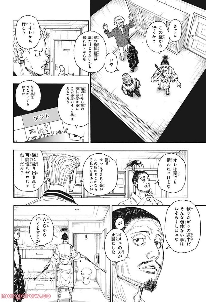 HUNTER X HUNTER 第395話 - Page 4