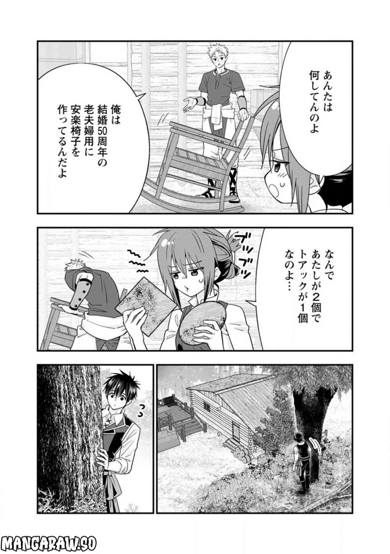 Aランク冒険者のスローライフ 第40.2話 - Page 7