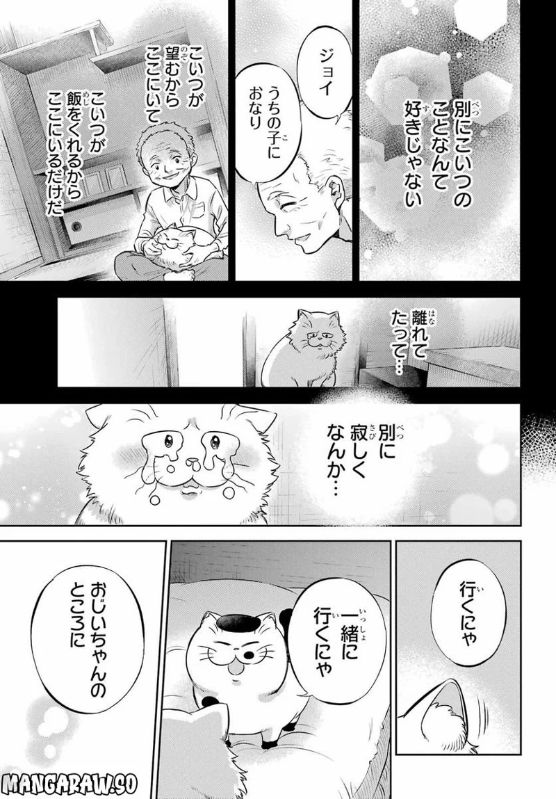 おじさまと猫 第96話 - Page 21