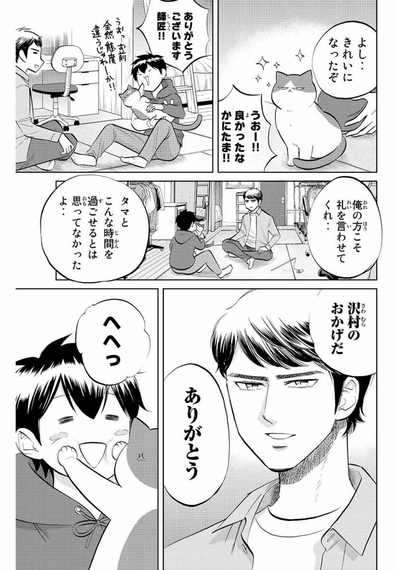 ダイヤのC!! 青道高校野球部猫日誌 第26話 - Page 7