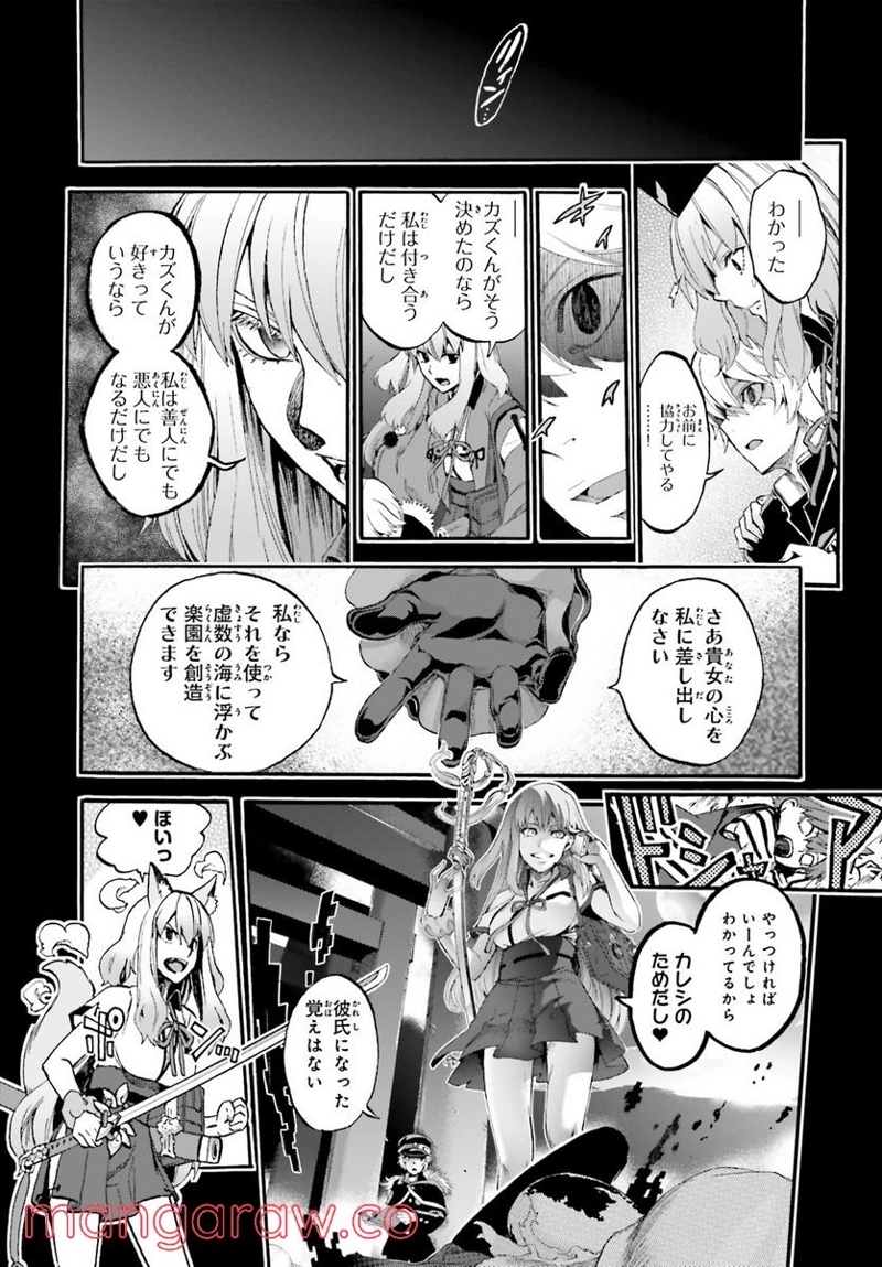 フェイト/エクストラ CCC FOXTAIL 第58.2話 - Page 12