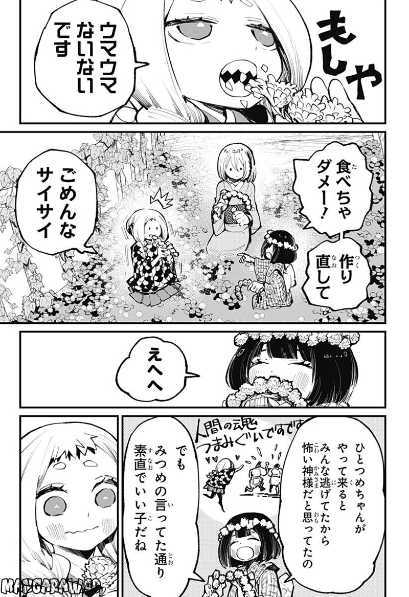 神食の料理人 第40話 - Page 11