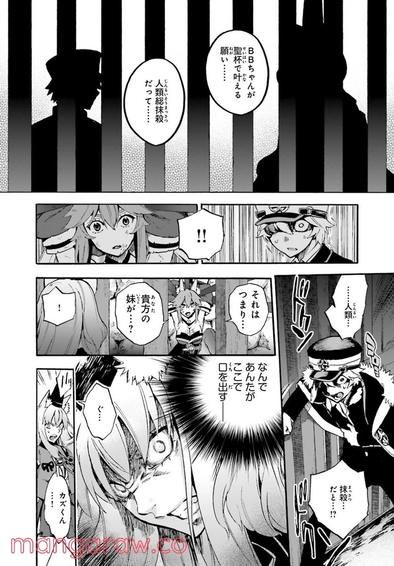 フェイト/エクストラ CCC FOXTAIL 第59話 - Page 12