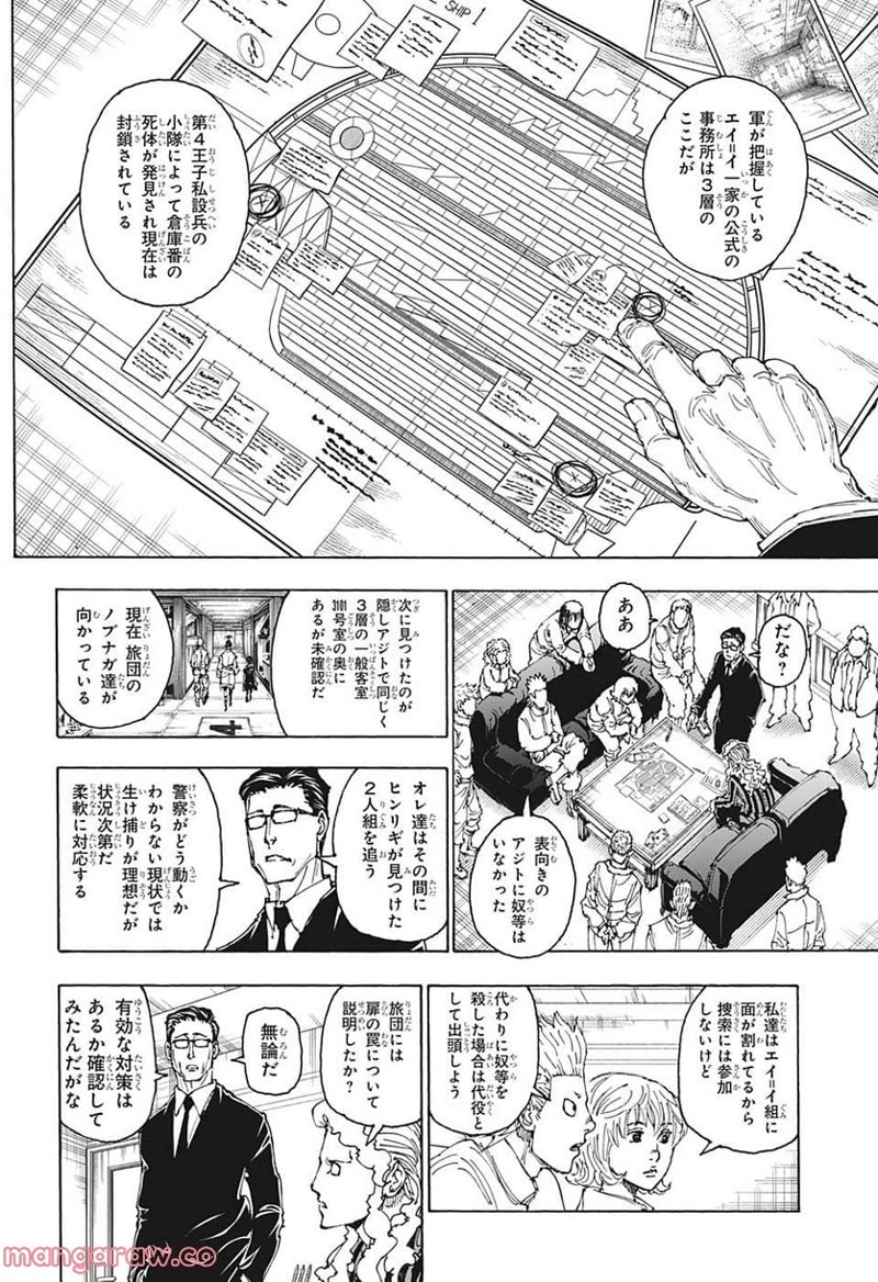 HUNTER X HUNTER 第395話 - Page 2