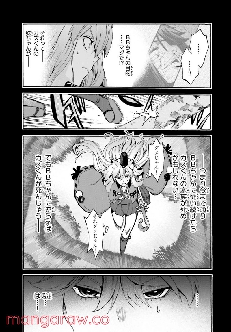 フェイト/エクストラ CCC FOXTAIL 第59話 - Page 9