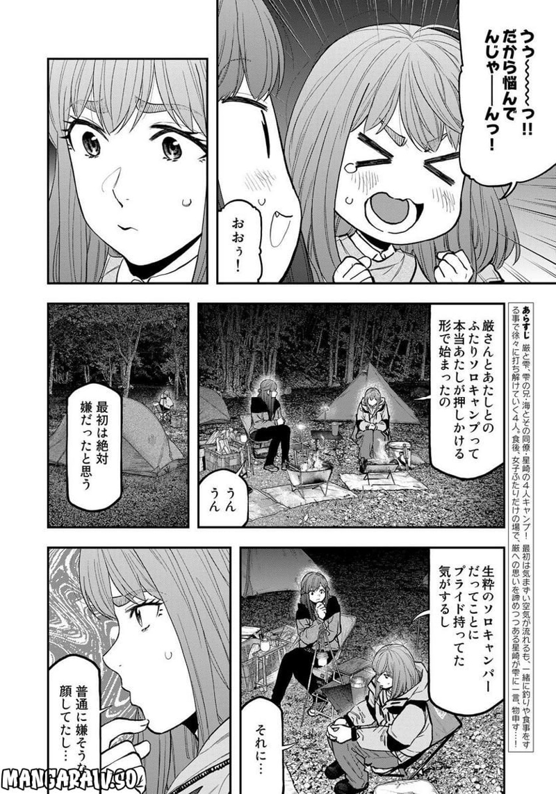 ふたりソロキャンプ 第93話 - Page 4