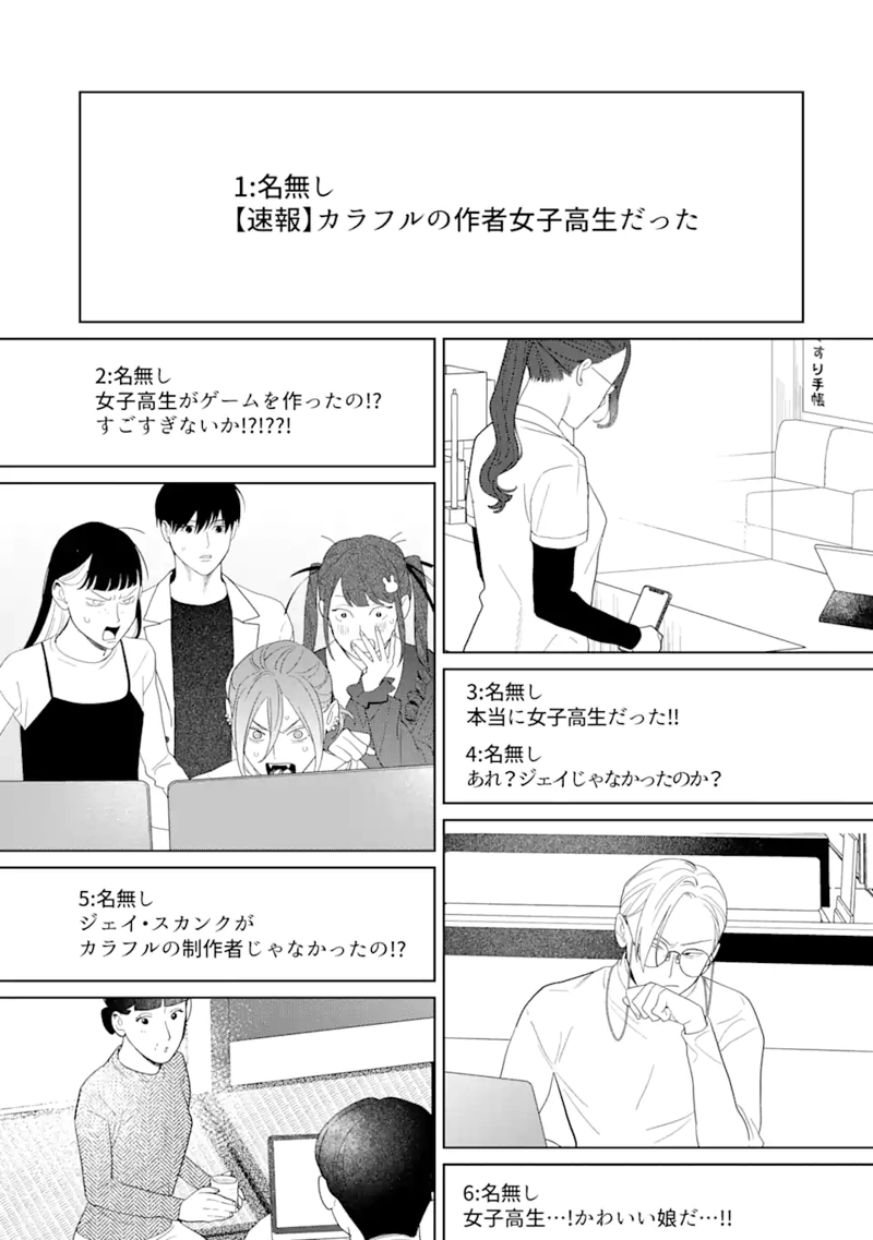 虹色ゲームメーカー 第15.1話 - Page 12