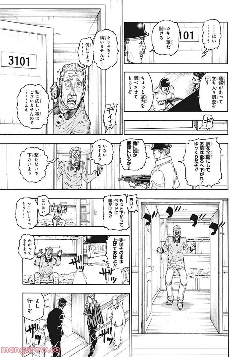 HUNTER X HUNTER 第393話 - Page 17