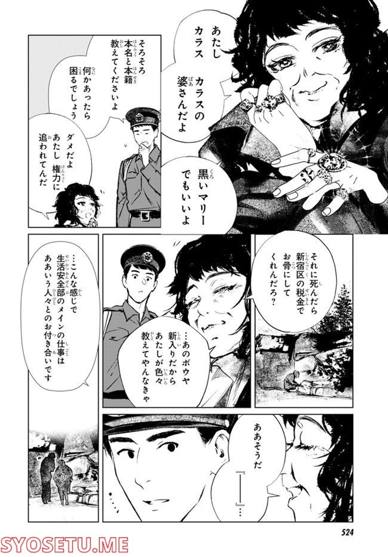 東京オルタナティヴ 第60話 - Page 8