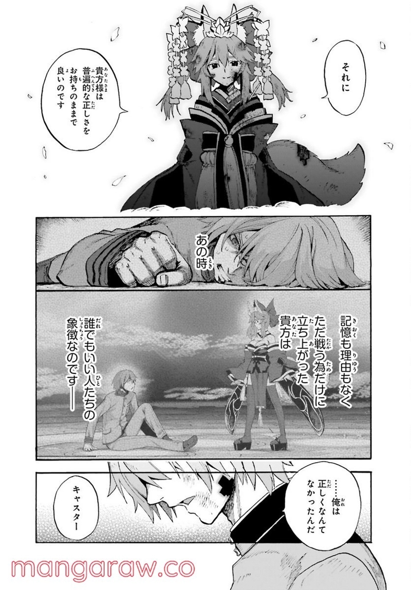 フェイト/エクストラ CCC FOXTAIL 第71話 - Page 14